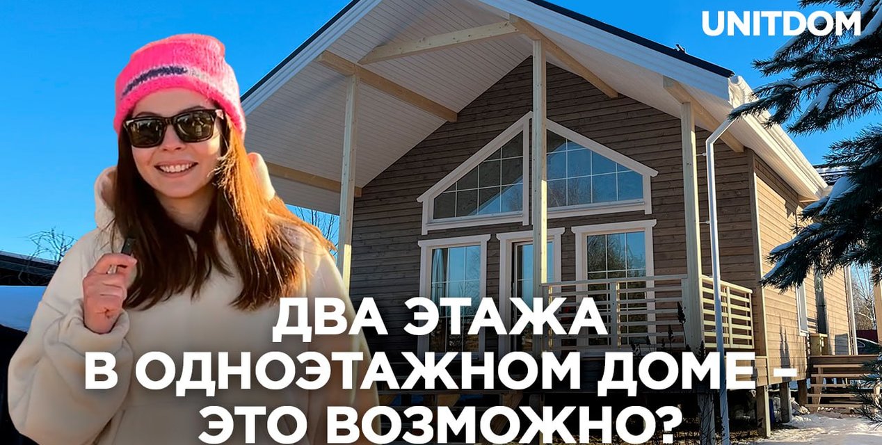Обзор каркасного одноэтажного дома с вместительной антресолью — статья о строительстве
